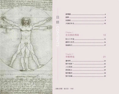 跟大師學創造力1-5套書 伽利略.牛頓.達爾文.達文西.貝多芬與109-非故事: 科學科技 Science & Technology-買書書 BuyBookBook