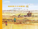 這就是二十四節氣 - 春夏秋冬 (4冊)-故事: 兒童繪本 Picture Books-買書書 BuyBookBook