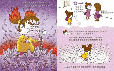 討厭的人都跌倒吧 (吉竹伸介)-故事: 兒童繪本 Picture Books-買書書 BuyBookBook