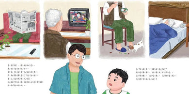 爺爺奶奶的情人裝 - 改編自真實新聞事件 (李光福)-故事: 兒童繪本 Picture Books-買書書 BuyBookBook