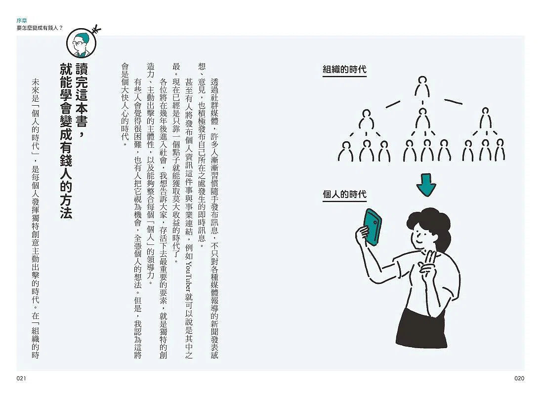 學校沒教，但一定要懂的金錢觀：首席投資長親授！受用一生的金融素養-非故事: 參考百科 Reference & Encyclopedia-買書書 BuyBookBook