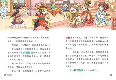 紅樓夢 (園丁文化版)-故事: 經典傳統 Classic & Traditional-買書書 BuyBookBook