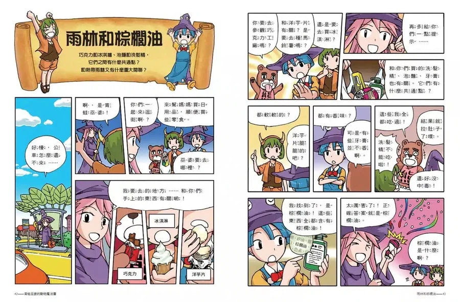 青蛙巫婆的動物魔法書-故事: 橋樑章節 Early Readers-買書書 BuyBookBook