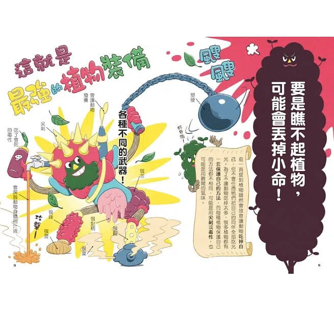 好奇孩子大探索：真的假的？原來植物這麼妙-非故事: 參考百科 Reference & Encyclopedia-買書書 BuyBookBook