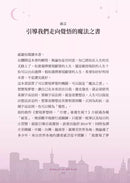 寫下來，奇蹟就會發生：讓人改變與覺醒的百日魔法書【附「引發奇蹟的祕法」音檔】-非故事: 心理勵志 Self-help-買書書 BuyBookBook