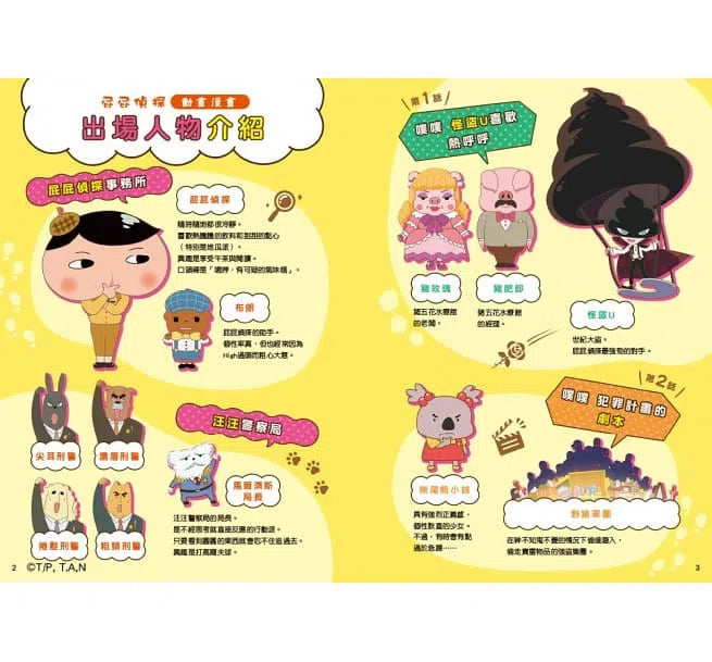 屁屁偵探動畫漫畫 #4 噗噗 怪盜U喜歡熱呼呼 (Troll)-故事: 偵探懸疑 Detective & Mystery-買書書 BuyBookBook