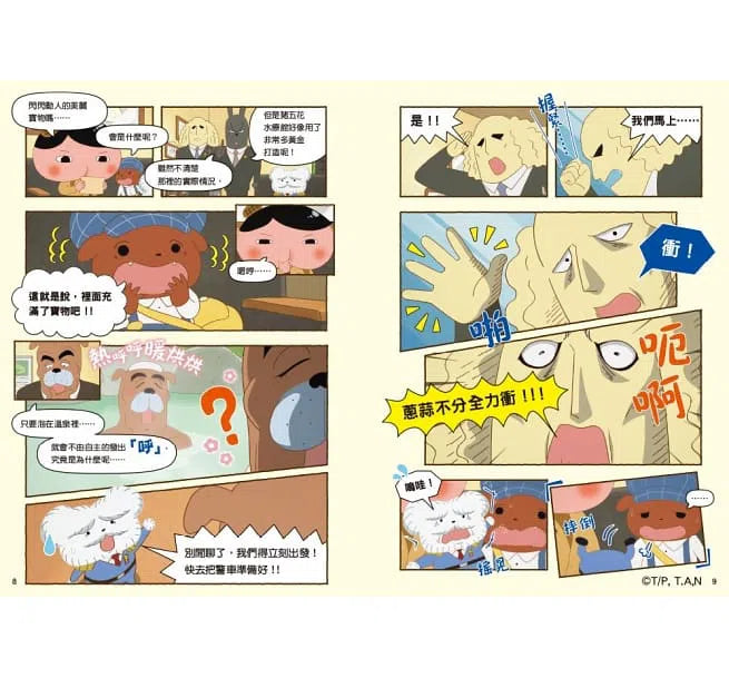 屁屁偵探動畫漫畫 #4 噗噗 怪盜U喜歡熱呼呼 (Troll)-故事: 偵探懸疑 Detective & Mystery-買書書 BuyBookBook