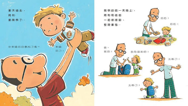 爸爸的開學日-故事: 兒童繪本 Picture Books-買書書 BuyBookBook