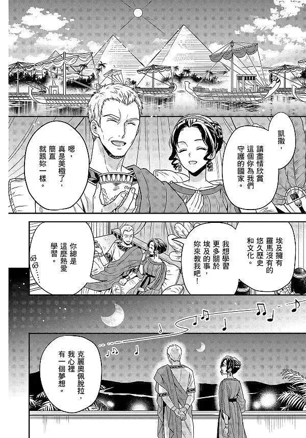 漫畫版名人傳 堅守古埃及的末代女王 克麗奧佩脫拉-非故事: 人物傳記 Biography-買書書 BuyBookBook