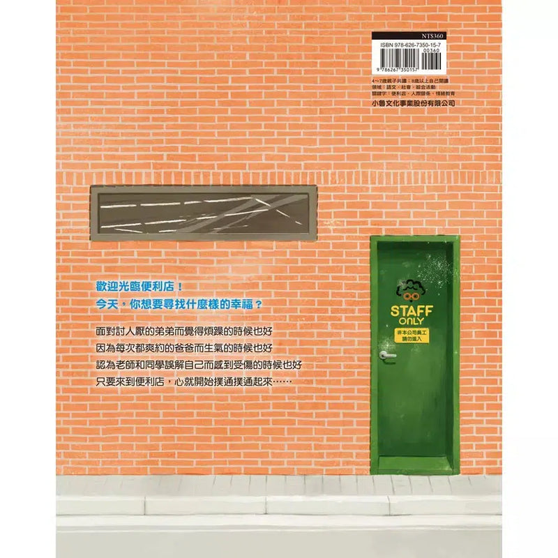 撲通撲通便利店 (金永鎮)-故事: 奇幻魔法 Fantasy & Magical-買書書 BuyBookBook