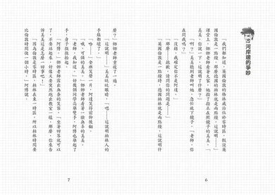 業餘超人：捉拿大水怪 (魔幻偵探所作者關景峰)-故事: 歷險科幻 Adventure & Science Fiction-買書書 BuyBookBook