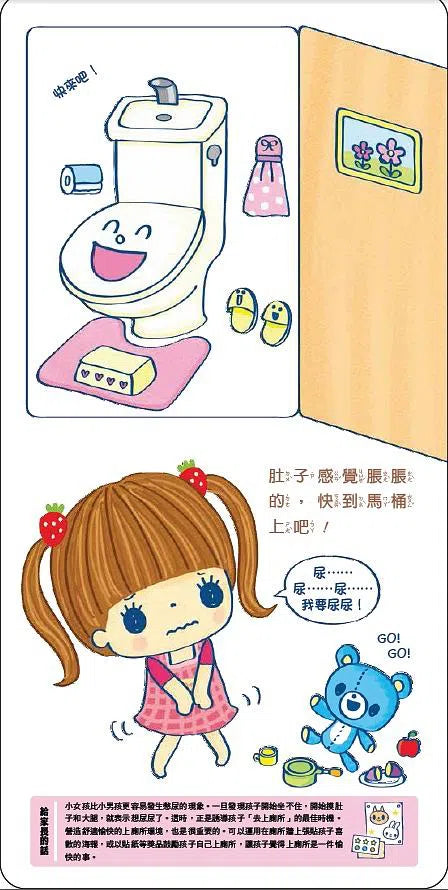 小女生上廁所了！-非故事: 學前基礎 Preschool Basics-買書書 BuyBookBook