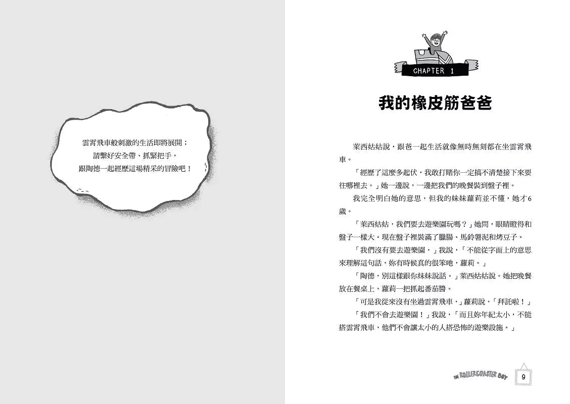 雲霄飛車男孩:《金魚男孩》作者寫給焦慮世代的情緒解憂書 (Lisa Thompson)-故事: 歷險科幻 Adventure & Science Fiction-買書書 BuyBookBook