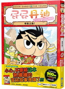 屁屁丹迪 1-10 (10冊合售)