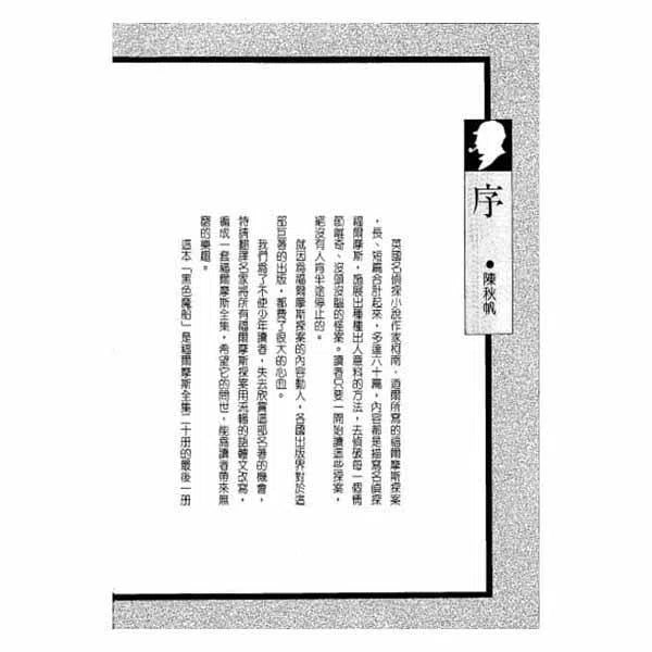 福爾摩斯經典探案 - 黑色魔船-故事: 偵探懸疑 Detective & Mystery-買書書 BuyBookBook