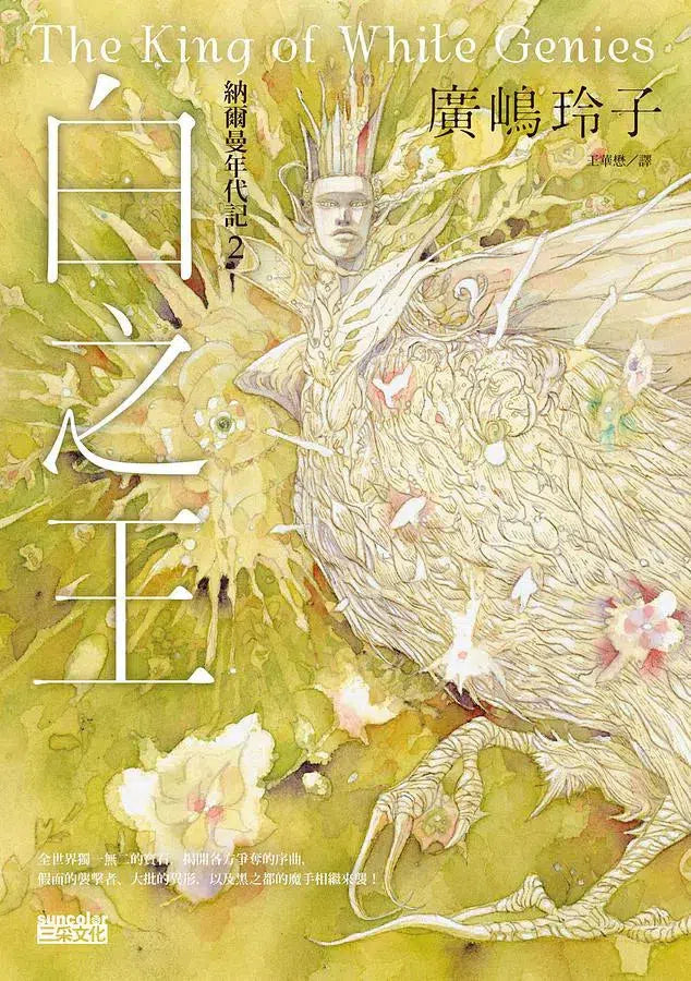 納爾曼年代記#01 - 03 (廣嶋玲子) (3冊合售)-故事: 奇幻魔法 Fantasy & Magical-買書書 BuyBookBook