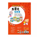 美味派對馬賽克貼紙書 (超過100張貼紙)-活動: 繪畫貼紙 Drawing & Sticker-買書書 BuyBookBook