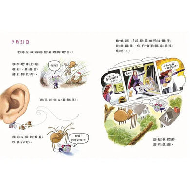 蒼蠅的日記-故事: 兒童繪本 Picture Books-買書書 BuyBookBook