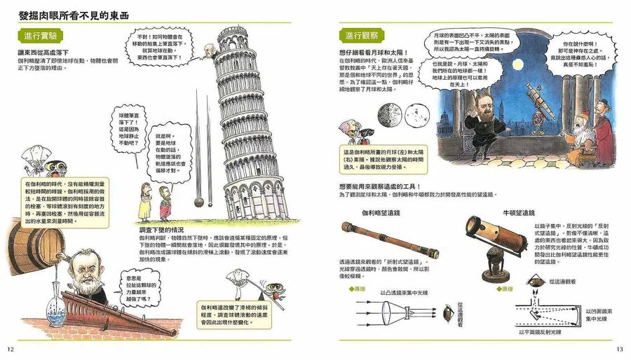 潛入!天才科學家的實驗室 1 宇宙有起源嗎? 牛頓與27位科學家(附學習單)-非故事: 人物傳記 Biography-買書書 BuyBookBook