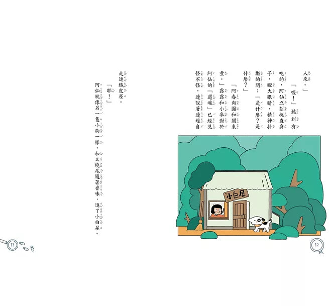 小吃貨辦案：地獄鬼椒事件（上下合集不分售）