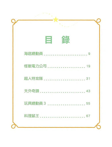 皮克斯冒險床邊故事集【迪士尼繪本系列】-故事: 兒童繪本 Picture Books-買書書 BuyBookBook