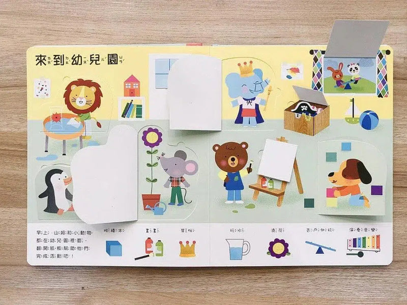 幼兒生活認知翻翻書：寶寶的一天-非故事: 學前基礎 Preschool Basics-買書書 BuyBookBook