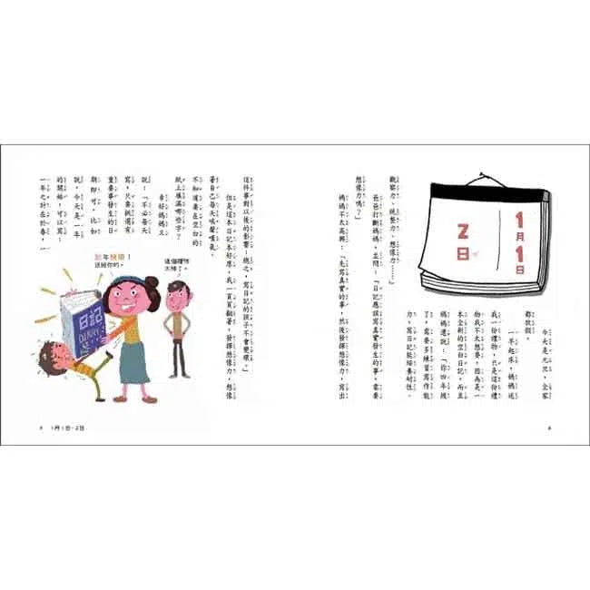 君偉的節日報告 (君偉上小學 7) (王淑芬, 賴馬)-故事: 劇情故事 General-買書書 BuyBookBook