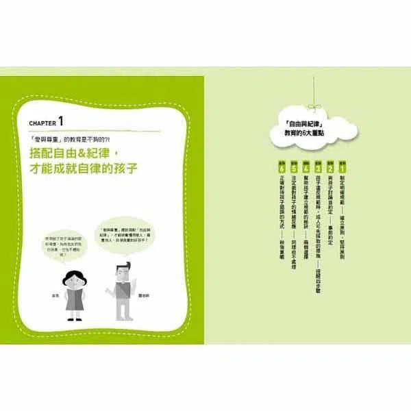 蒙特梭利專家親授！教孩子學規矩一點也不難-非故事(成年): 親子教養 Parenting-買書書 BuyBookBook