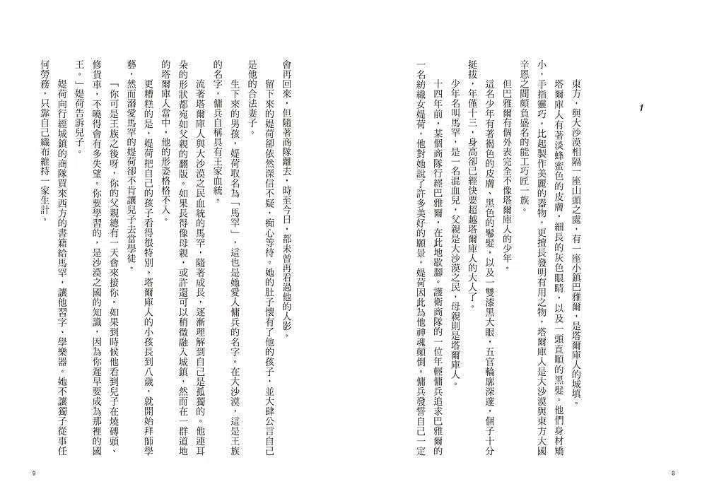 納爾曼年代記#03：赤之王 (廣嶋玲子)-故事: 奇幻魔法 Fantasy & Magical-買書書 BuyBookBook