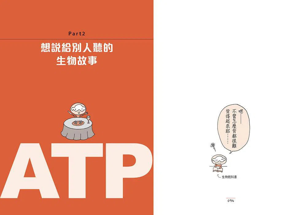 有趣到睡不著的生物學: 螞蟻和人工智慧有關?-非故事: 科學科技 Science & Technology-買書書 BuyBookBook