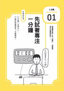 1分鐘終結慣性拖延，短時間完全專注：掌控專注力，人生不再拖拖拉拉（短時間「完全專注」新修版）-非故事: 生涯規劃 Life Planning-買書書 BuyBookBook