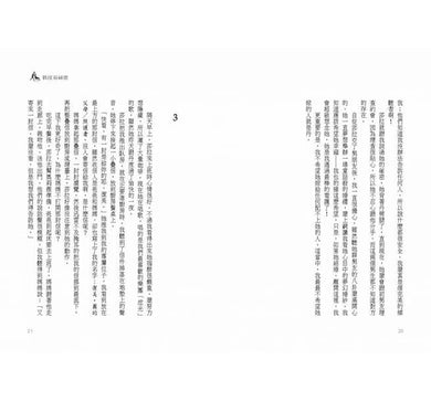 我沒有祕密-故事: 偵探懸疑 Detective & Mystery-買書書 BuyBookBook