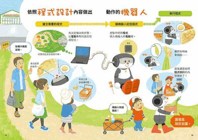實踐創意 小學生進階程式設計挑戰繪本 1 什麼是程式設計?-非故事: 科學科技 Science & Technology-買書書 BuyBookBook