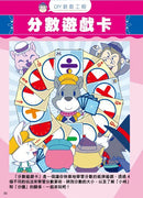 大偵探福爾摩斯 : 提升數學能力讀本 分數 小數 百分數之卷-非故事: 電腦數學 Computer & Maths-買書書 BuyBookBook