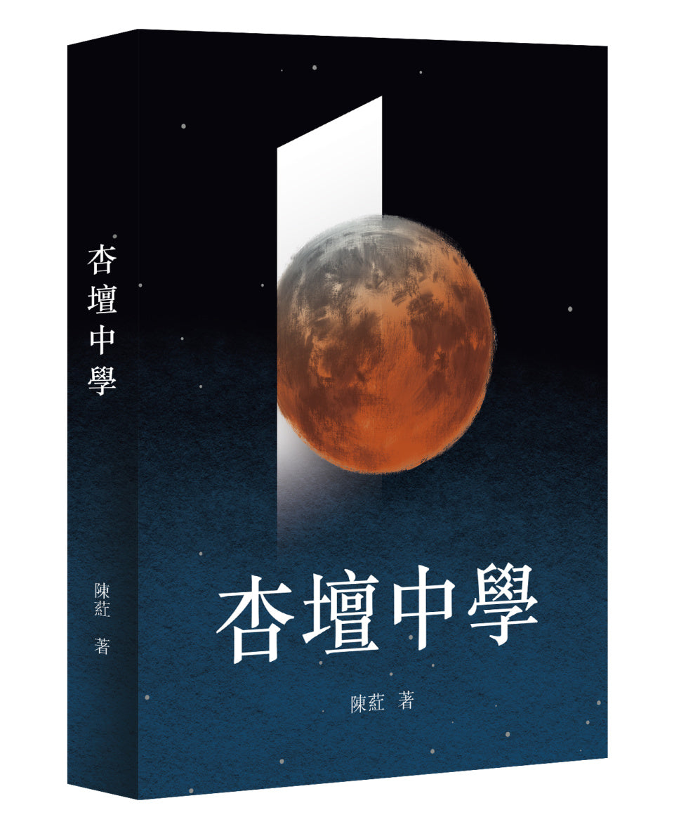 杏壇中學 (陳葒校長)