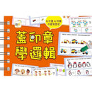 蓋好學 - 蓋印章學邏輯 (N次蓋)-補充練習: 綜合練習 Integrated Exercise-買書書 BuyBookBook