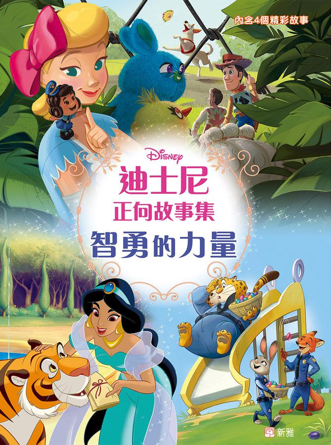迪士尼正向故事集-智勇的力量-Children’s picture books-買書書 BuyBookBook