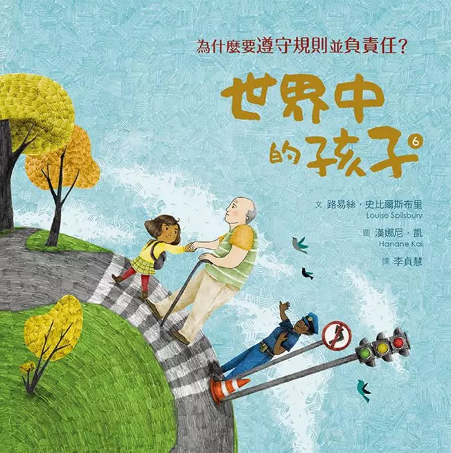 世界中的孩子系列 5-8（共四冊）：一起認識影響全球的關鍵議題──權利與平等、規則和責任、文化多樣性、地球與永續-故事: 橋樑章節 Early Readers-買書書 BuyBookBook