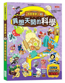 跑跑薑餅人科學小常識套書【第一輯】(第1～5冊)-故事: 歷險科幻 Adventure & Science Fiction-買書書 BuyBookBook