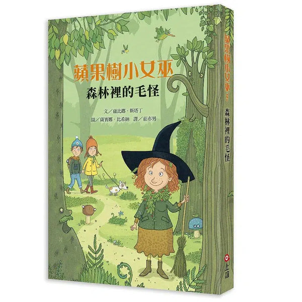 蘋果樹小女巫5：森林裡的毛怪-故事: 奇幻魔法 Fantasy & Magical-買書書 BuyBookBook