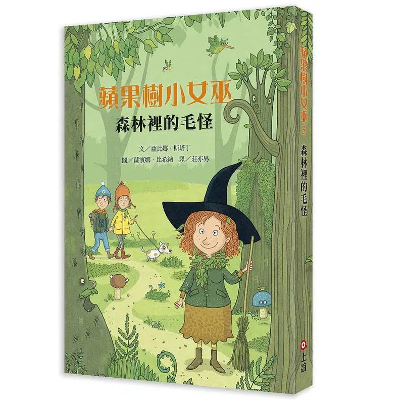 蘋果樹小女巫5：森林裡的毛怪-故事: 奇幻魔法 Fantasy & Magical-買書書 BuyBookBook