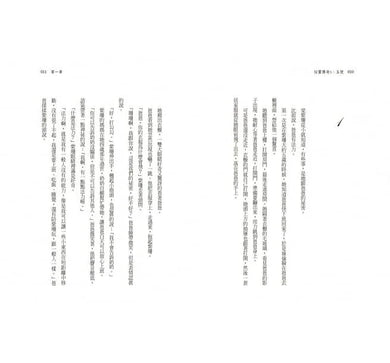 仙靈傳奇 5 - 玉使 (陳郁如)-故事: 歷險科幻 Adventure & Science Fiction-買書書 BuyBookBook