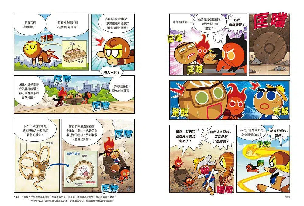跑跑薑餅人5：異想天開的科學-非故事: 科學科技 Science & Technology-買書書 BuyBookBook