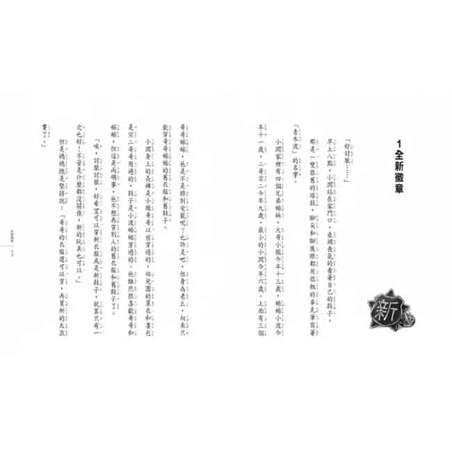 神奇柑仔店 #05 - 我不要帥哥面具！(廣嶋玲子)-故事: 奇幻魔法 Fantasy & Magical-買書書 BuyBookBook