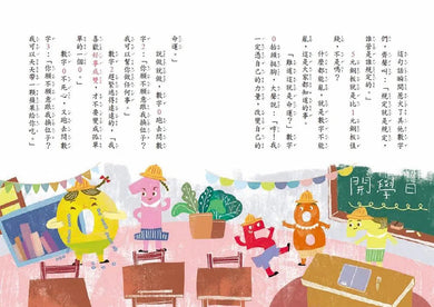 超馬童話大冒險 5 ：誰是老大？-故事: 歷險科幻 Adventure & Science Fiction-買書書 BuyBookBook