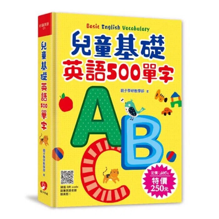 兒童基礎英語500單字 (美式發音QR code)-非故事: 語文學習 Language Learning-買書書 BuyBookBook