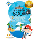 創意數學─考試前必做500題 (新課程版)-補充練習: 數學科 Math-買書書 BuyBookBook