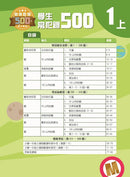 創意數學─學生常犯錯500 (新課程版)-補充練習: 數學科 Math-買書書 BuyBookBook