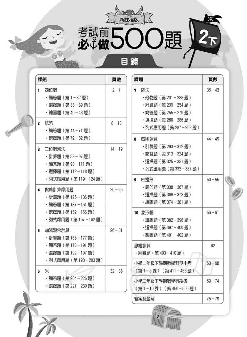 創意數學─考試前必做500題 (新課程版)-補充練習: 數學科 Math-買書書 BuyBookBook