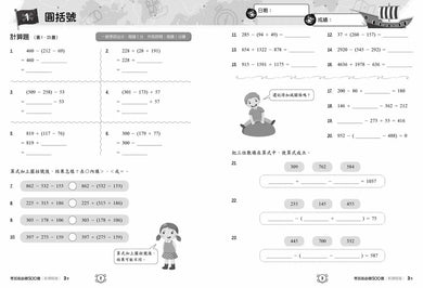 創意數學─考試前必做500題 (新課程版)-補充練習: 數學科 Math-買書書 BuyBookBook